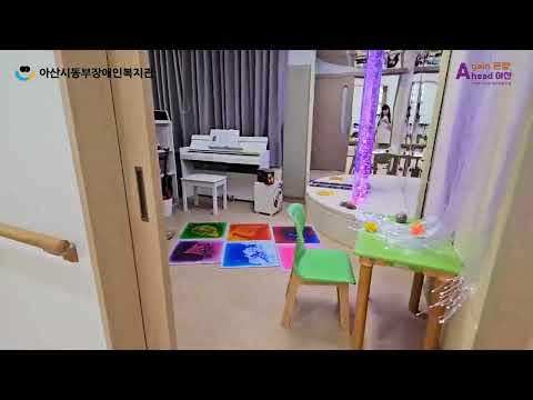 아산시동부장애인복지관(분관), 드디어 문을 열었습니다!