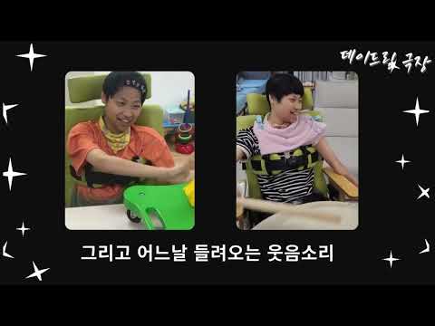 데이드림극장 - 임채영 편