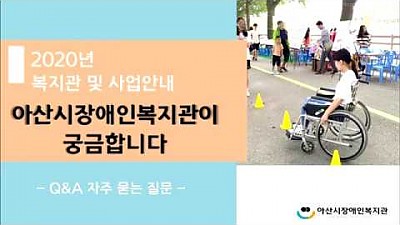 아산장복 [wish] 영상- 부록(Q&A)