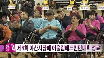 제4회 아산시장배어울림배드민턴 대회