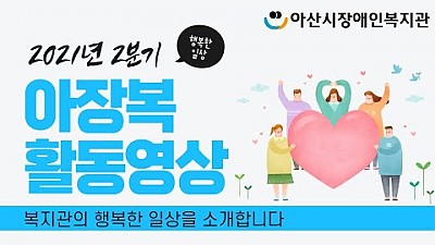 2021년 2분기 활동영상