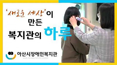 [복지관 이용안내-2] 복지관의 하루!