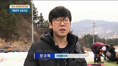 눈꽃교실 눈썰매 체험