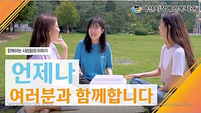 [2020 홍보영상] 복지관 광고영상