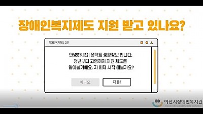 [온택트 생활정보] 장애인복지제도 2편. 청년~고령