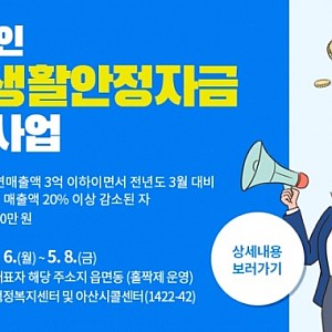 [5월 뉴스레터] 아산시, 코로나19 지원 제도 안내