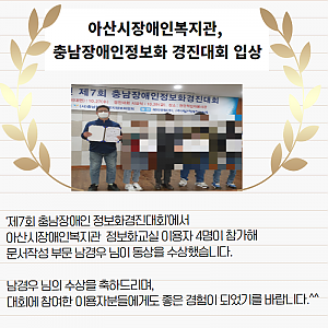 [12월 뉴스레터] 카드뉴스 : 정보화교실 이용자 남경우씨, 충남장애인정보화 경진대회 입상 