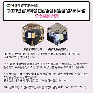 [12월 뉴스레터] 클로즈업: 장애학생현장중심 맞춤형 일자리 사업 우수사례 선정