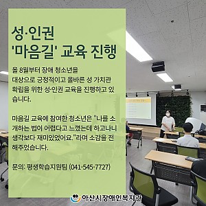 [9월 뉴스레터] 성-인권 교육 '마음길' 교육 진행