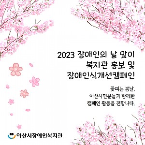 [5월 뉴스레터] 장애인식개선캠페인