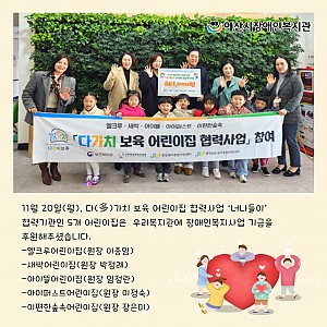 [12월 뉴스레터] 다가치보육어린이집, 후원금전달