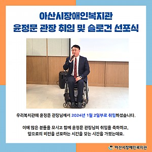 [2월 뉴스레터] 윤정문 관장 취임 및 슬로건 선포식