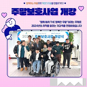 [4월 뉴스레터] 주말보호사업 개강