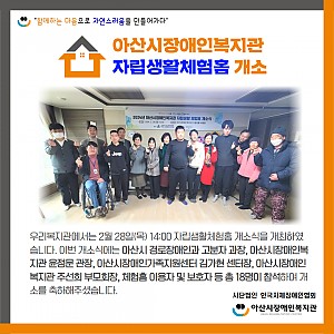 [4월 뉴스레터] 자립생활체험홈 개소