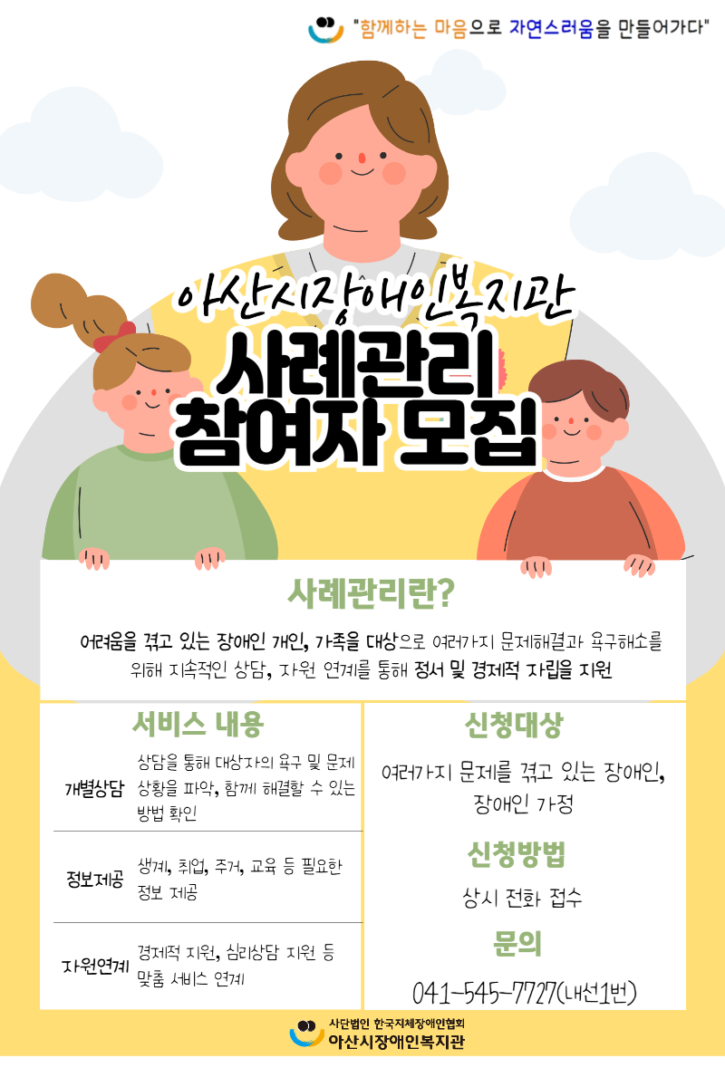 사례관리 참여자모집.png