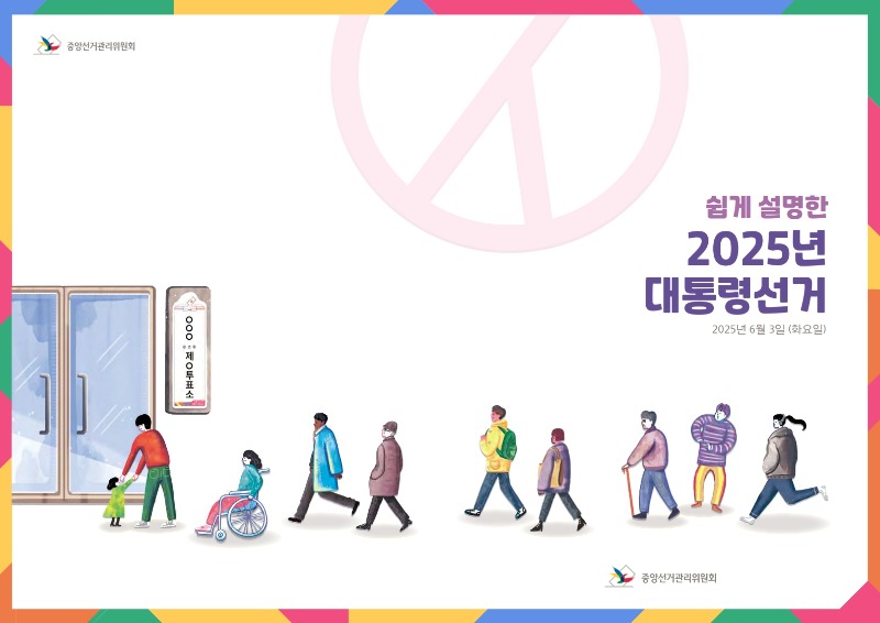 쉽게_설명한_제21대_대통령선거(게시용)_1.jpg