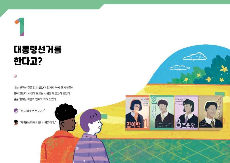 쉽게_설명한_제21대_대통령선거(게시용)_3.jpg