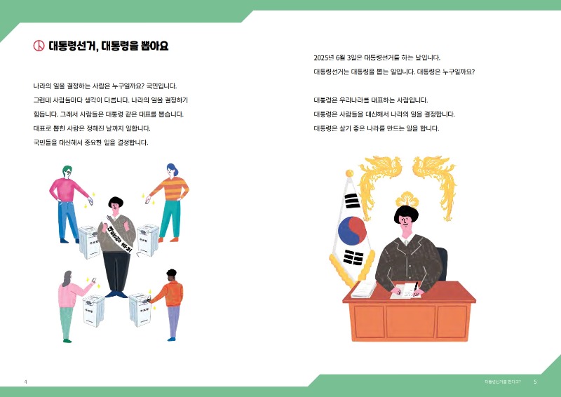 쉽게_설명한_제21대_대통령선거(게시용)_4.jpg