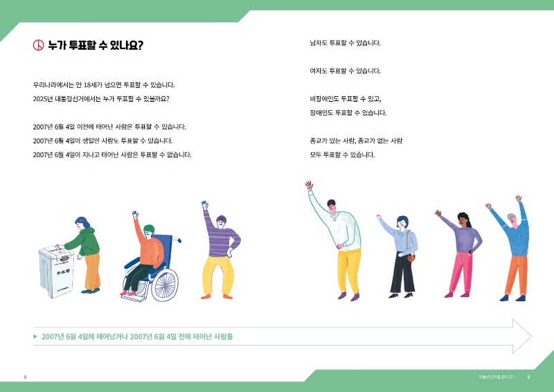 쉽게_설명한_제21대_대통령선거(게시용)_6.jpg