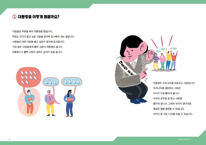 쉽게_설명한_제21대_대통령선거(게시용)_5.jpg