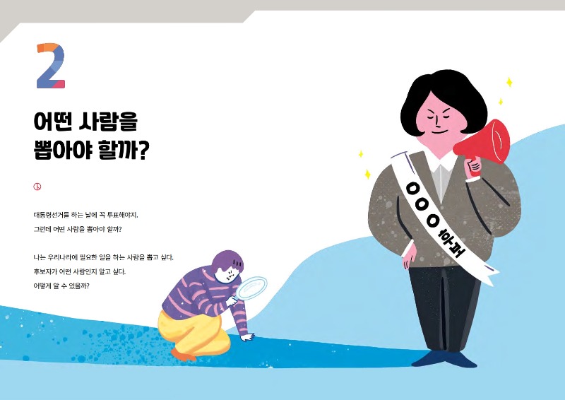 쉽게_설명한_제21대_대통령선거(게시용)_7.jpg