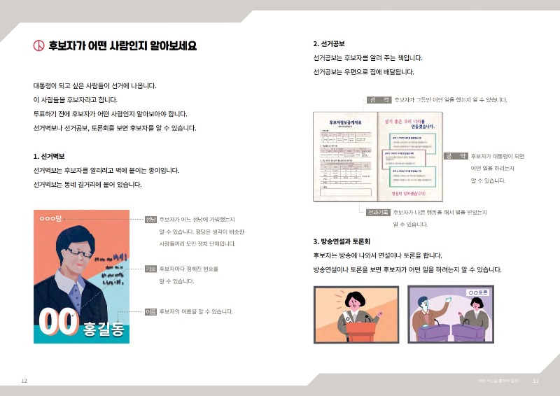 쉽게_설명한_제21대_대통령선거(게시용)_8.jpg