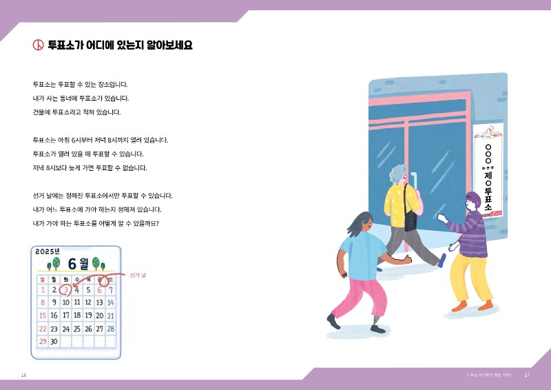 쉽게_설명한_제21대_대통령선거(게시용)_10.jpg