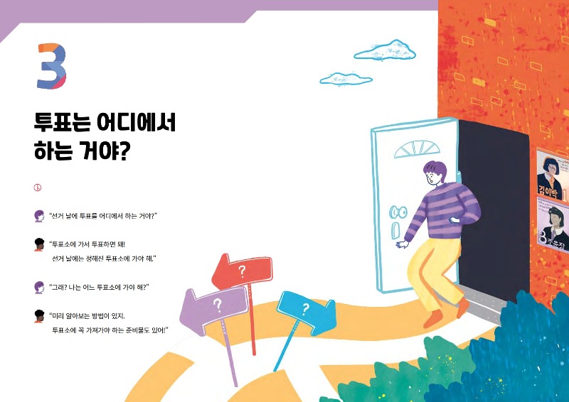 쉽게_설명한_제21대_대통령선거(게시용)_9.jpg