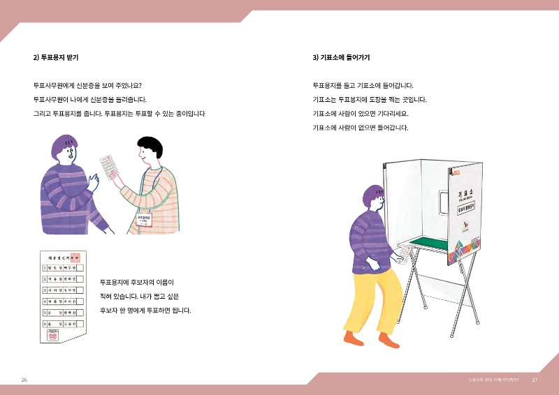 쉽게_설명한_제21대_대통령선거(게시용)_15.jpg