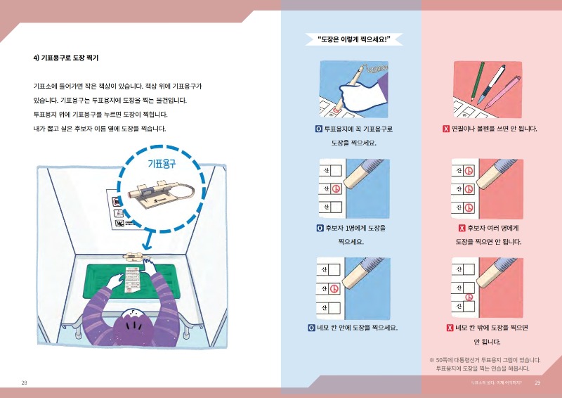 쉽게_설명한_제21대_대통령선거(게시용)_16.jpg