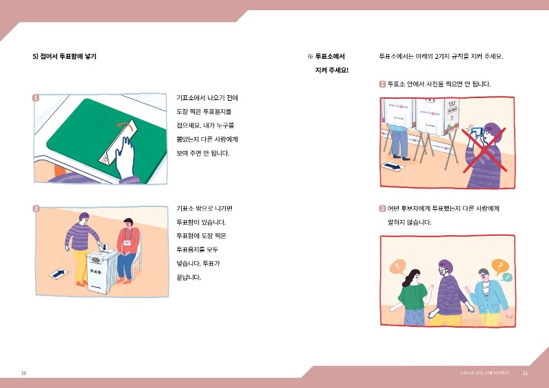 쉽게_설명한_제21대_대통령선거(게시용)_17.jpg
