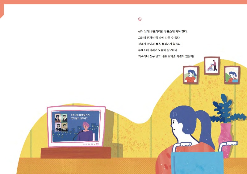 쉽게_설명한_제21대_대통령선거(게시용)_18.jpg
