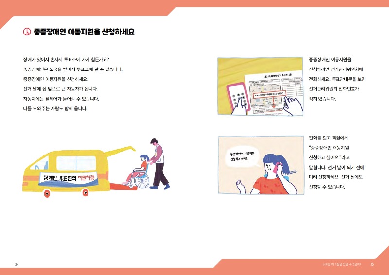 쉽게_설명한_제21대_대통령선거(게시용)_19.jpg