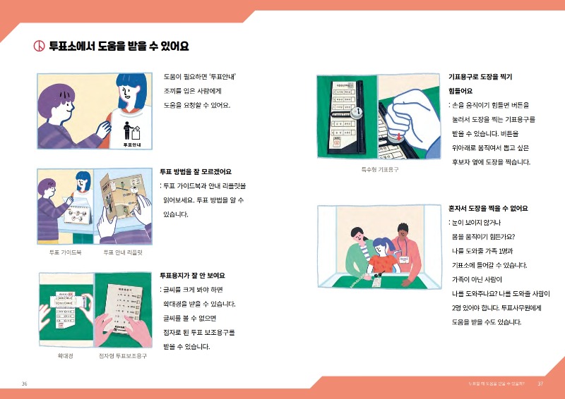 쉽게_설명한_제21대_대통령선거(게시용)_20.jpg