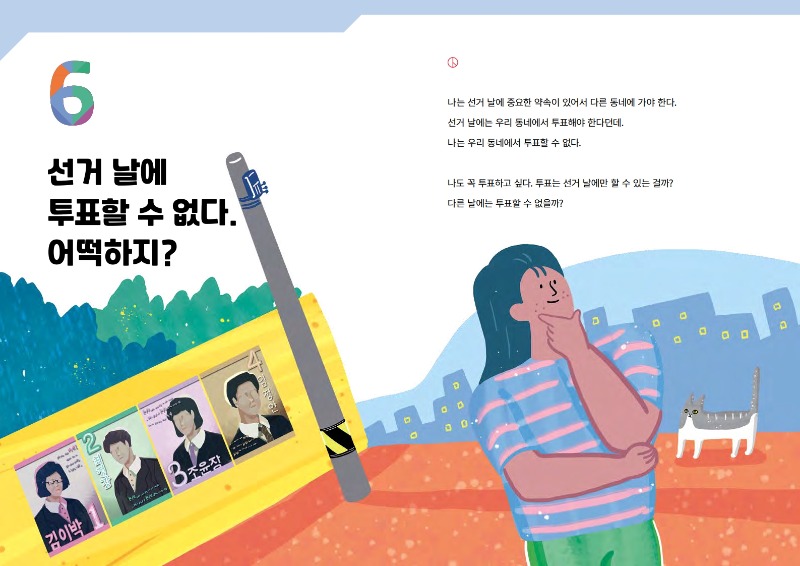 쉽게_설명한_제21대_대통령선거(게시용)_21.jpg