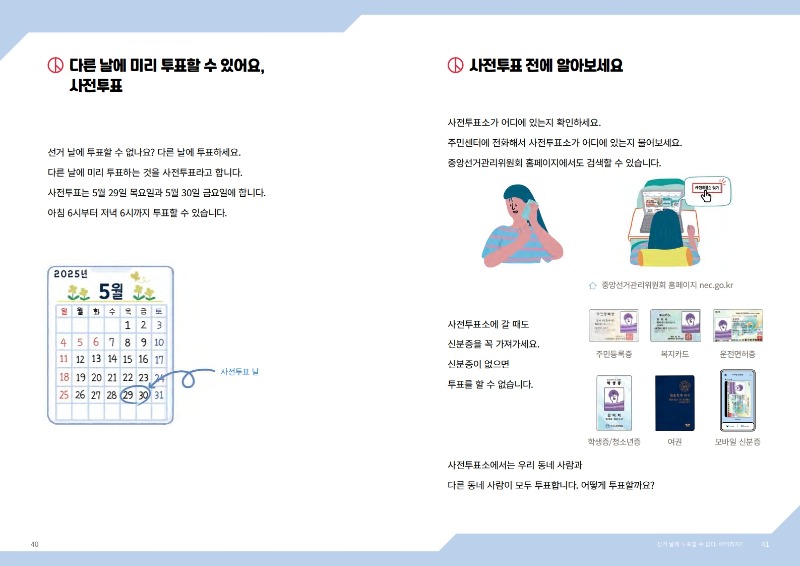 쉽게_설명한_제21대_대통령선거(게시용)_22.jpg