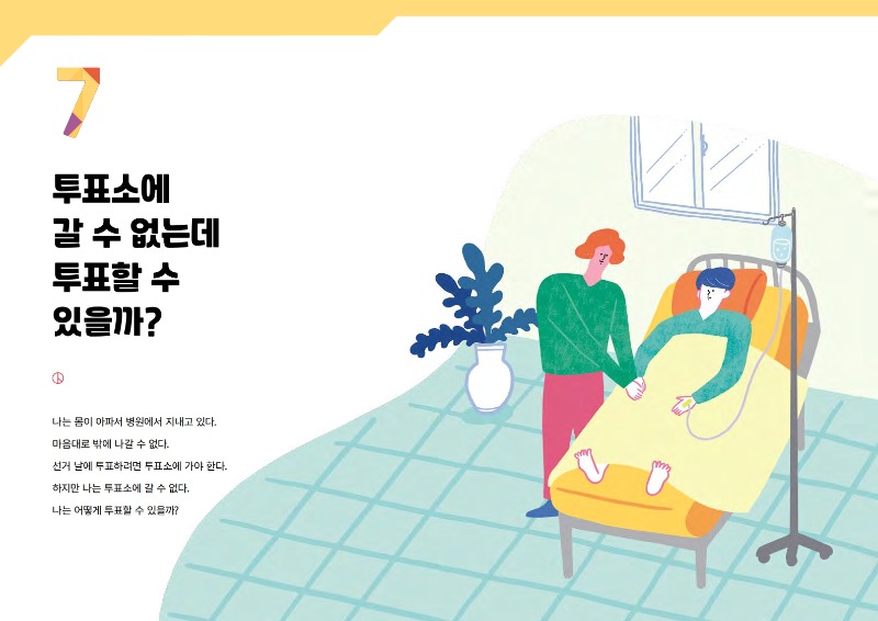 쉽게_설명한_제21대_대통령선거(게시용)_24.jpg