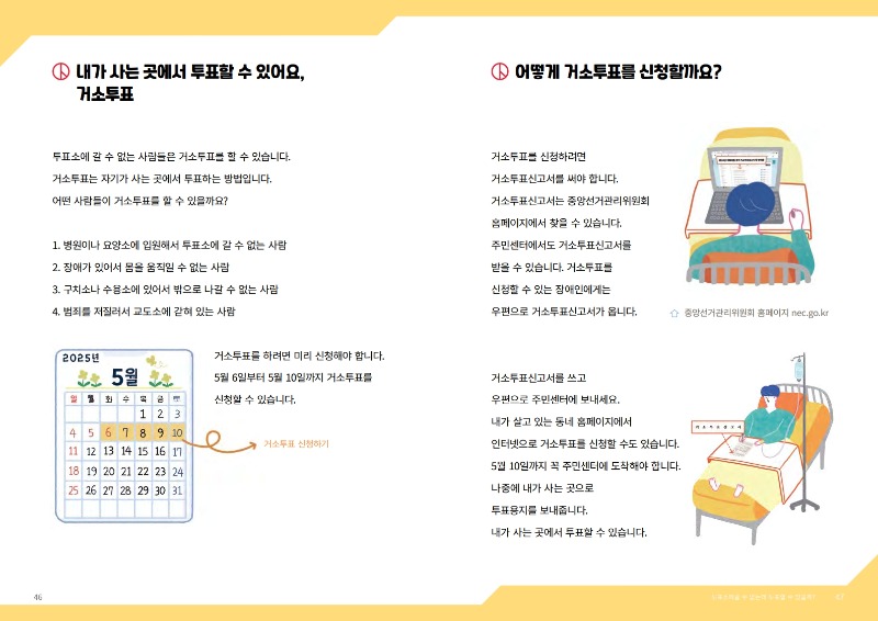 쉽게_설명한_제21대_대통령선거(게시용)_25.jpg