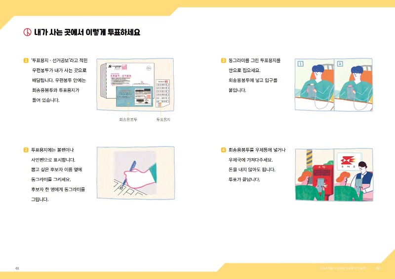 쉽게_설명한_제21대_대통령선거(게시용)_26.jpg