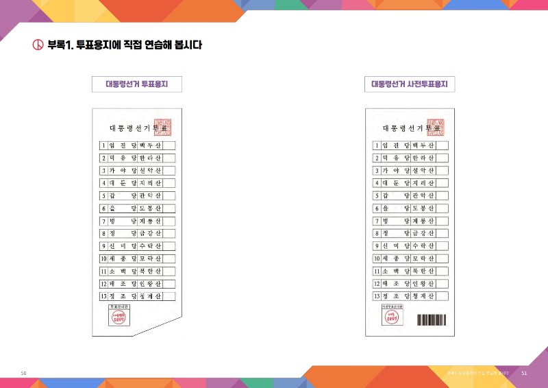 쉽게_설명한_제21대_대통령선거(게시용)_27.jpg