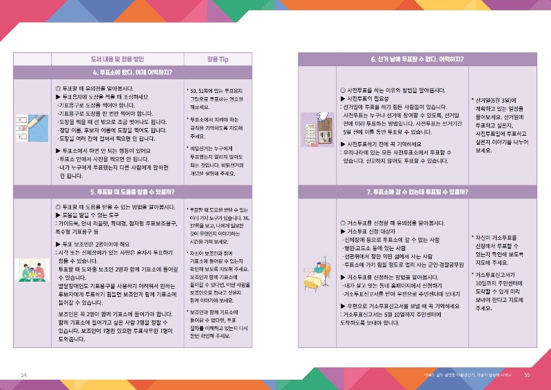 쉽게_설명한_제21대_대통령선거(게시용)_29.jpg