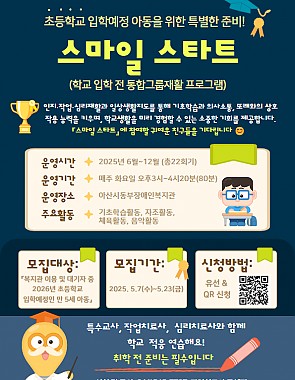 '스마일 스타트' 이용자 모집 안내