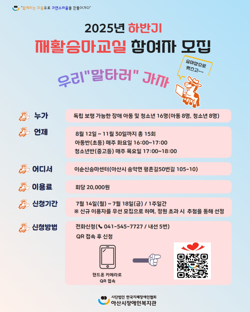 재활승마(sns 용).png