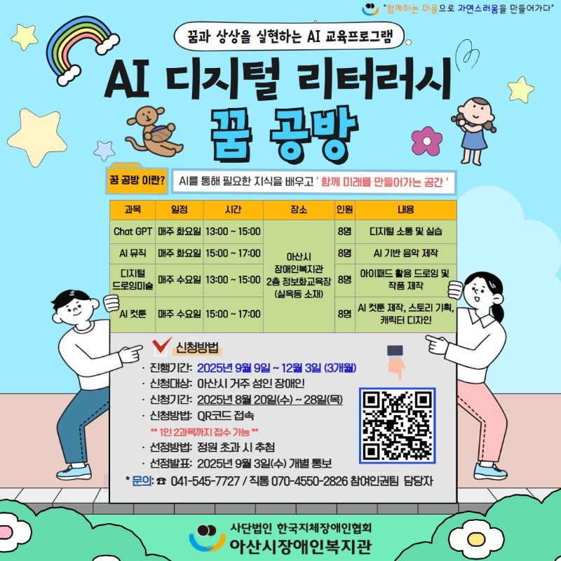 꿈공방 완료 (QR) 정말 완 250820.jpg