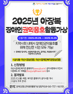 권익옹호활동가상 대상자 모집/추천