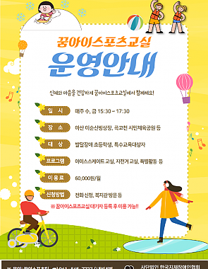 꿈아이스포츠교실 운영 안내
