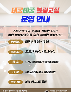 데굴데굴 볼링교실 운영 안내