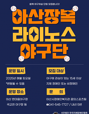 라이노스 야구단원 모집