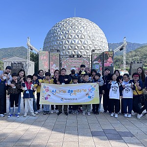 2024년 신나게 행복하게 현장학습 진행