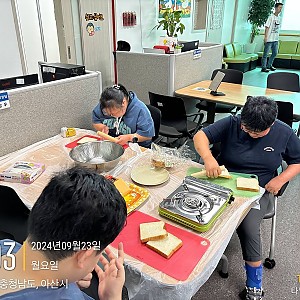 낮활동지원팀 요리활동